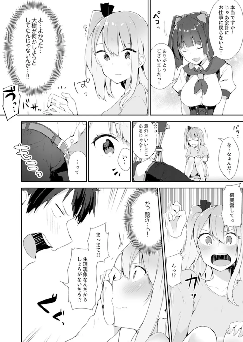 ご注文は…幼なじみ?接客中に初エッチしちゃいました。【完全版】 Page.148