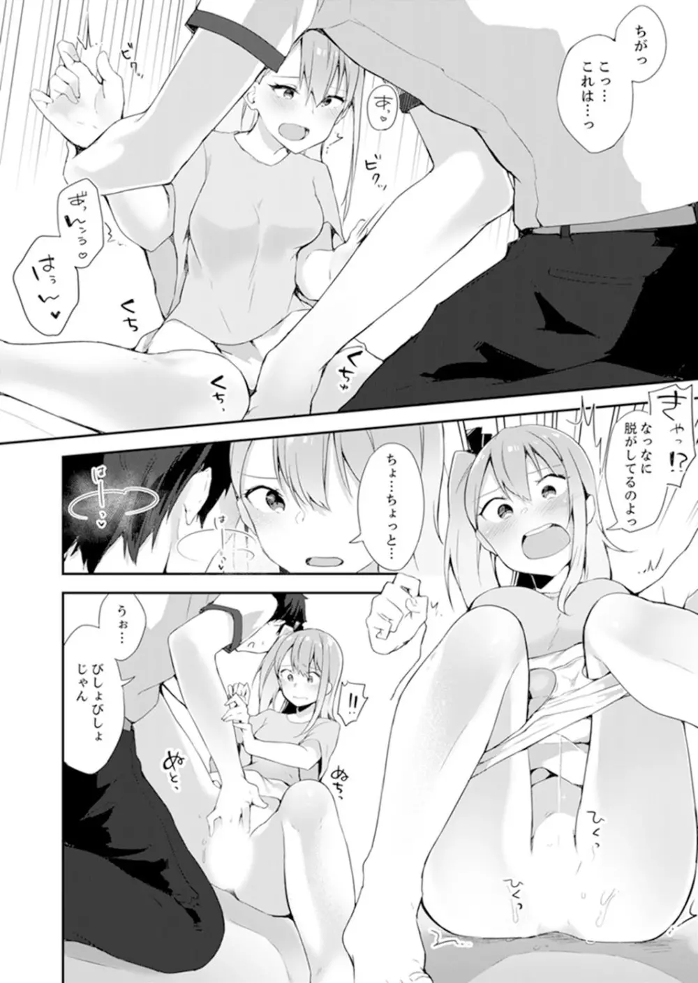 ご注文は…幼なじみ?接客中に初エッチしちゃいました。【完全版】 Page.150