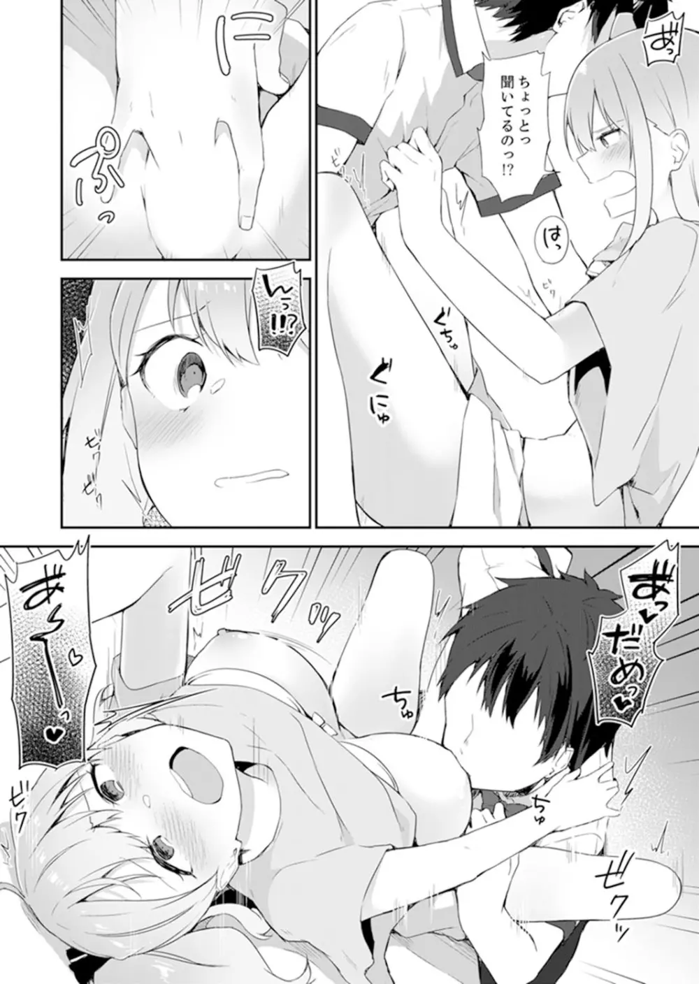 ご注文は…幼なじみ?接客中に初エッチしちゃいました。【完全版】 Page.152