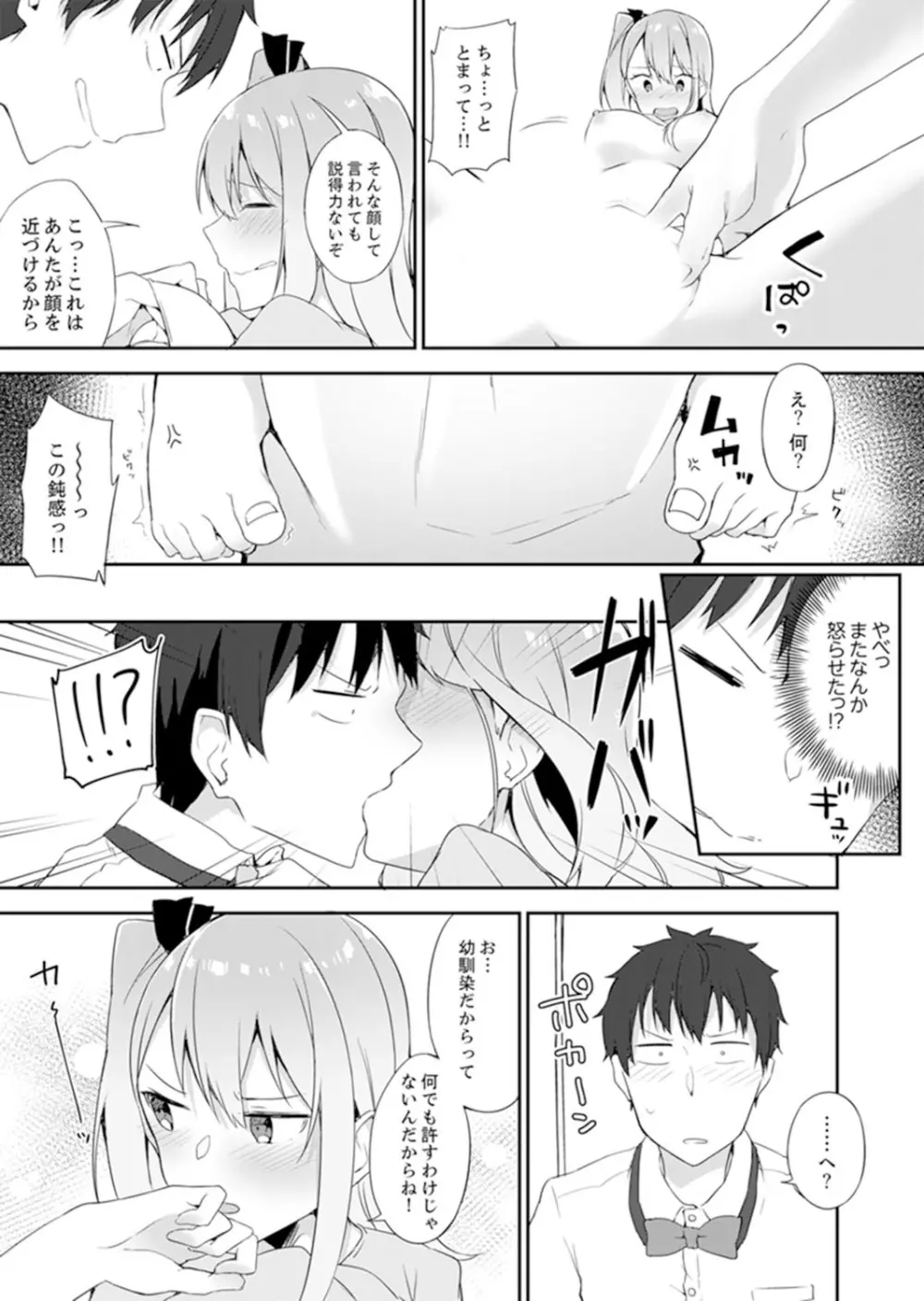 ご注文は…幼なじみ?接客中に初エッチしちゃいました。【完全版】 Page.153