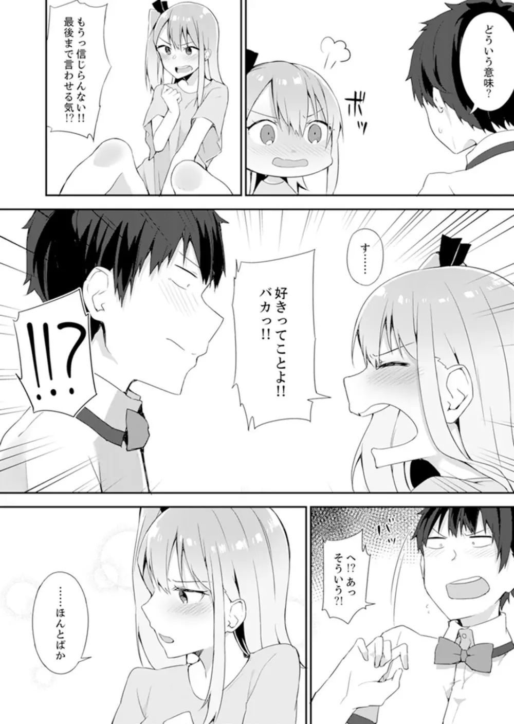 ご注文は…幼なじみ?接客中に初エッチしちゃいました。【完全版】 Page.154
