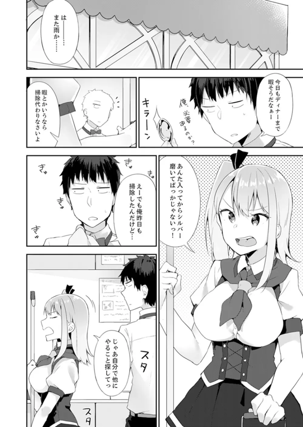 ご注文は…幼なじみ?接客中に初エッチしちゃいました。【完全版】 Page.160