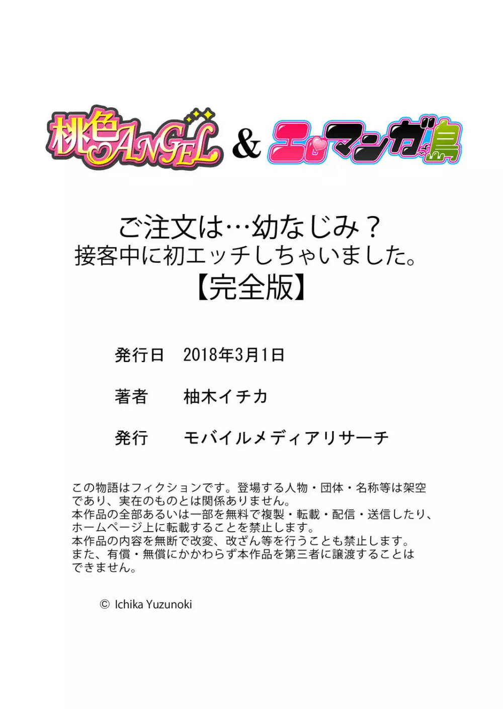 ご注文は…幼なじみ?接客中に初エッチしちゃいました。【完全版】 Page.163
