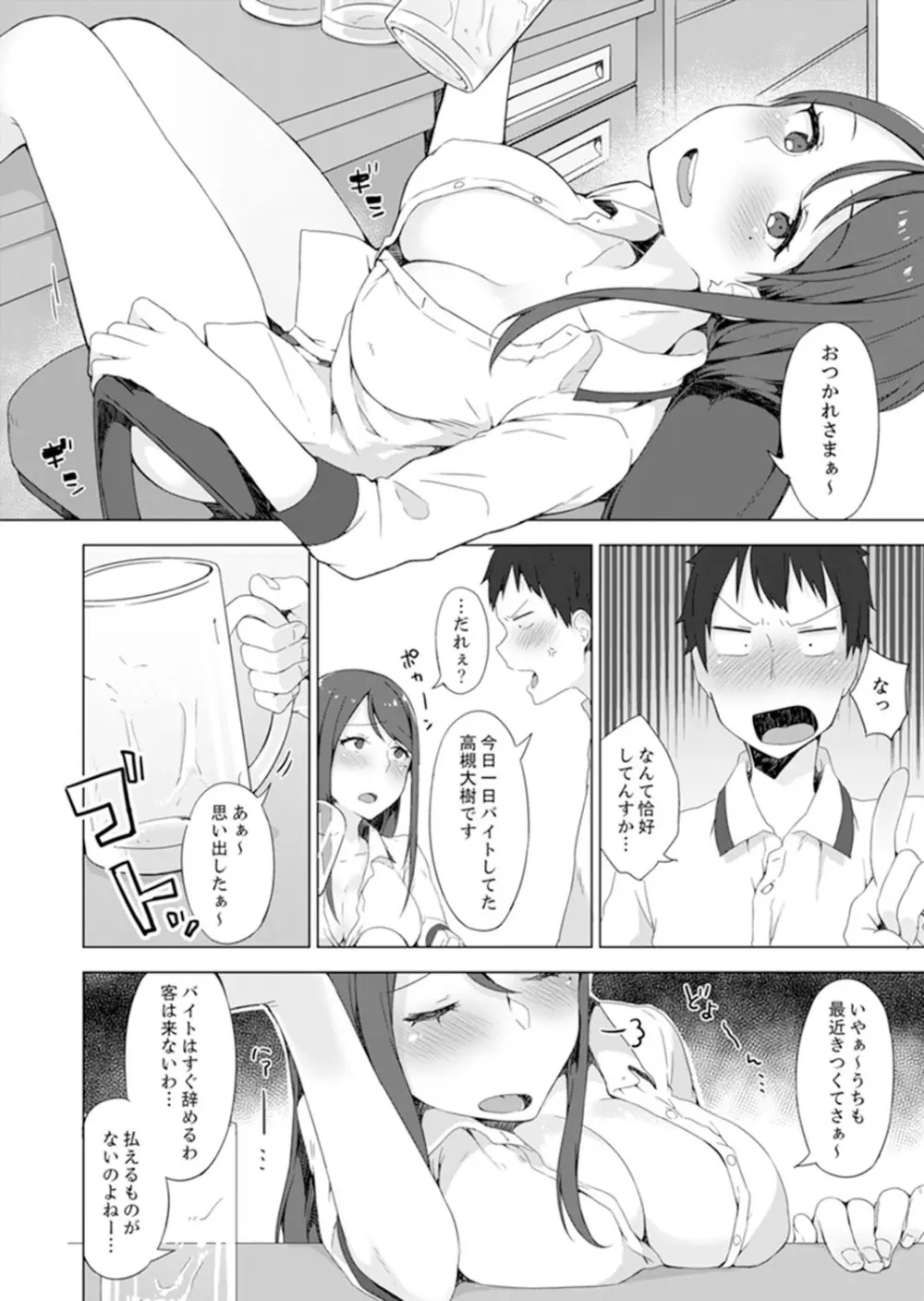 ご注文は…幼なじみ?接客中に初エッチしちゃいました。【完全版】 Page.20