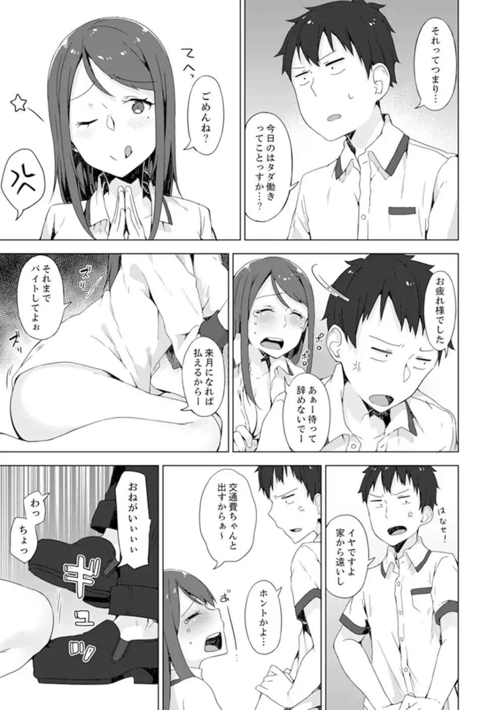 ご注文は…幼なじみ?接客中に初エッチしちゃいました。【完全版】 Page.21