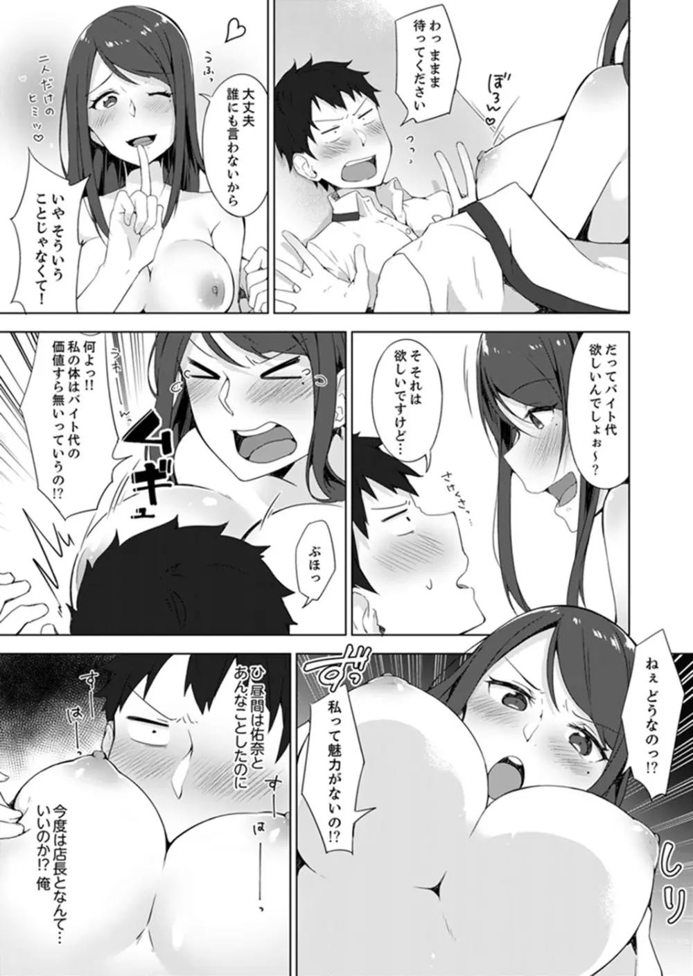 ご注文は…幼なじみ?接客中に初エッチしちゃいました。【完全版】 Page.23