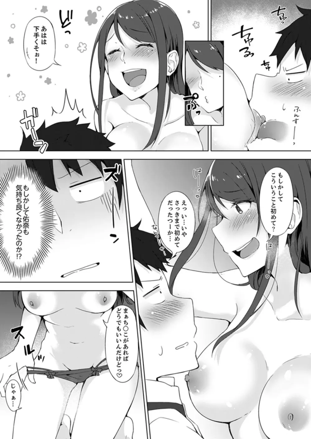 ご注文は…幼なじみ?接客中に初エッチしちゃいました。【完全版】 Page.26
