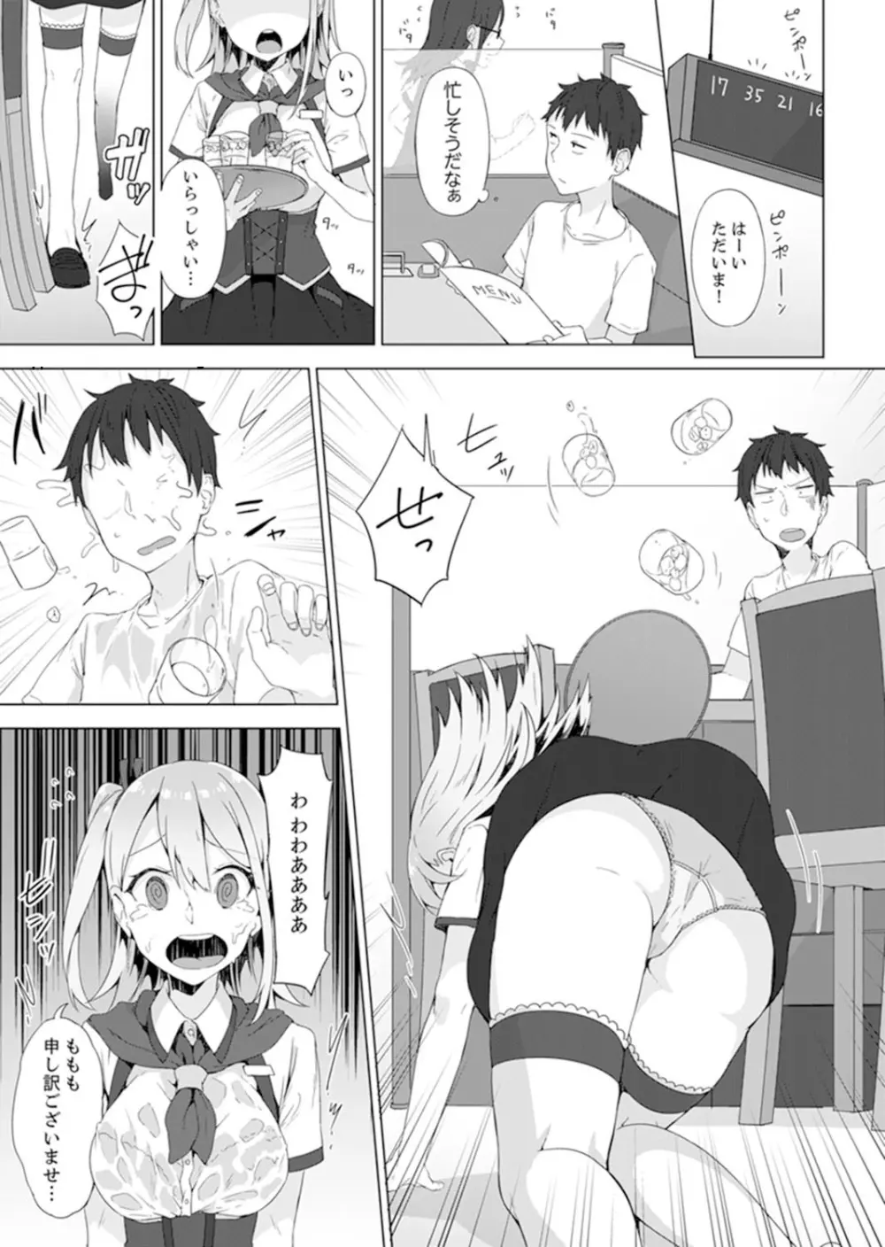 ご注文は…幼なじみ?接客中に初エッチしちゃいました。【完全版】 Page.3
