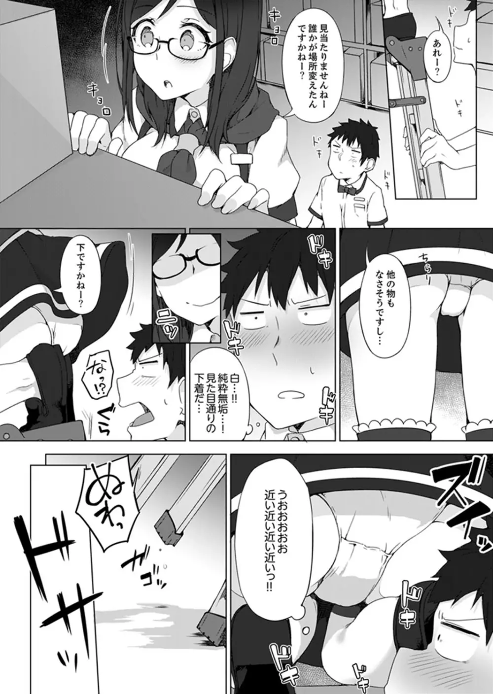 ご注文は…幼なじみ?接客中に初エッチしちゃいました。【完全版】 Page.35
