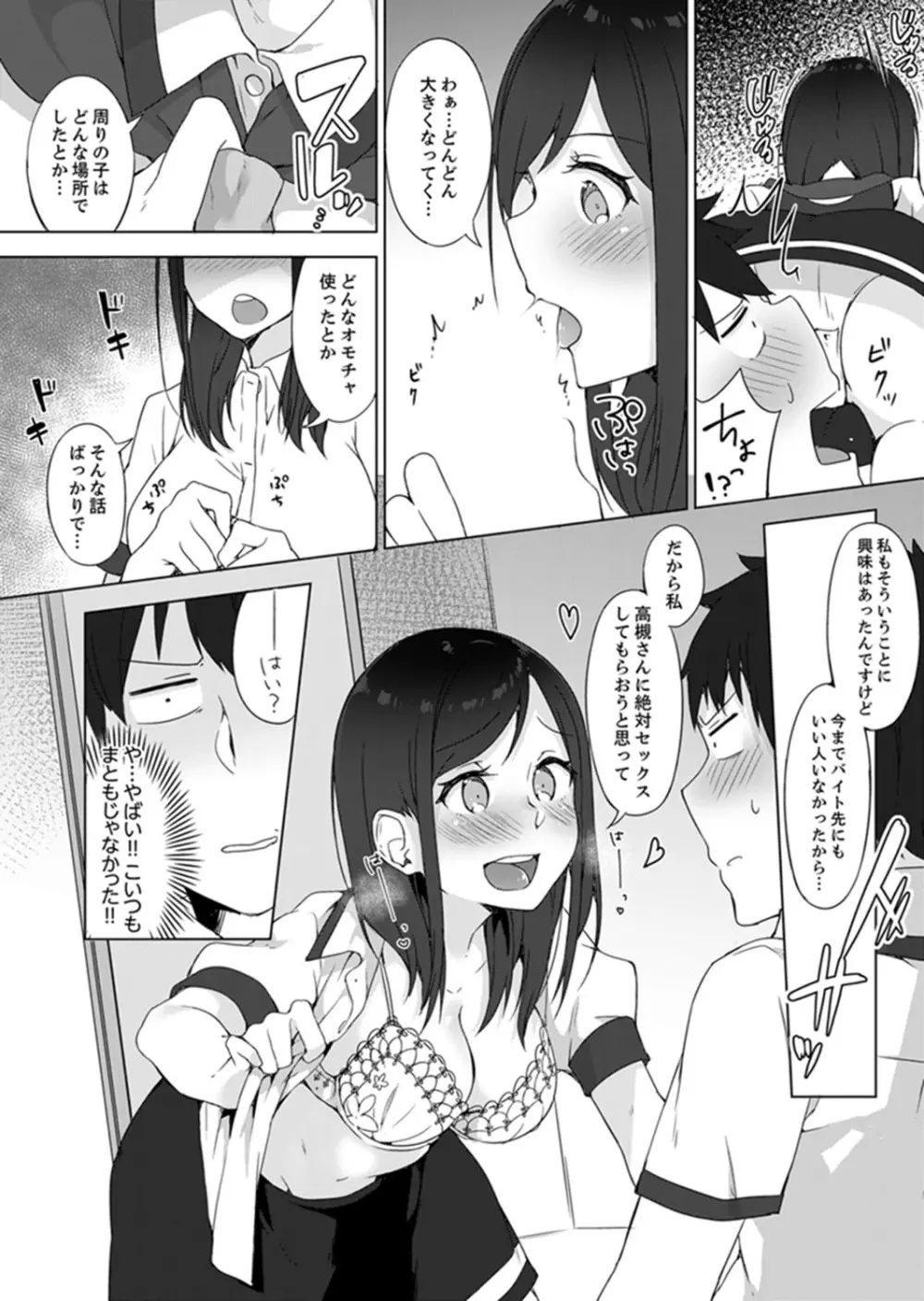 ご注文は…幼なじみ?接客中に初エッチしちゃいました。【完全版】 Page.37