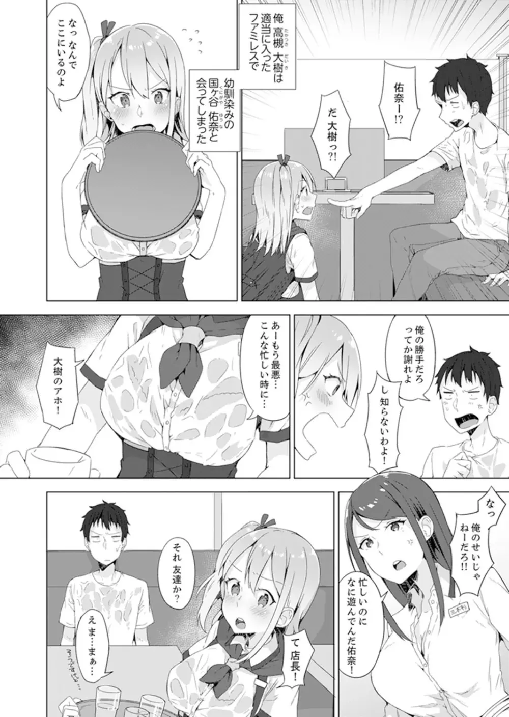 ご注文は…幼なじみ?接客中に初エッチしちゃいました。【完全版】 Page.4