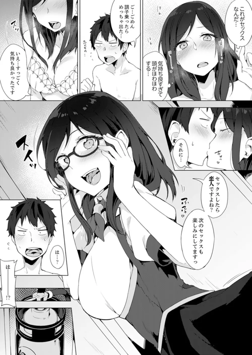 ご注文は…幼なじみ?接客中に初エッチしちゃいました。【完全版】 Page.47