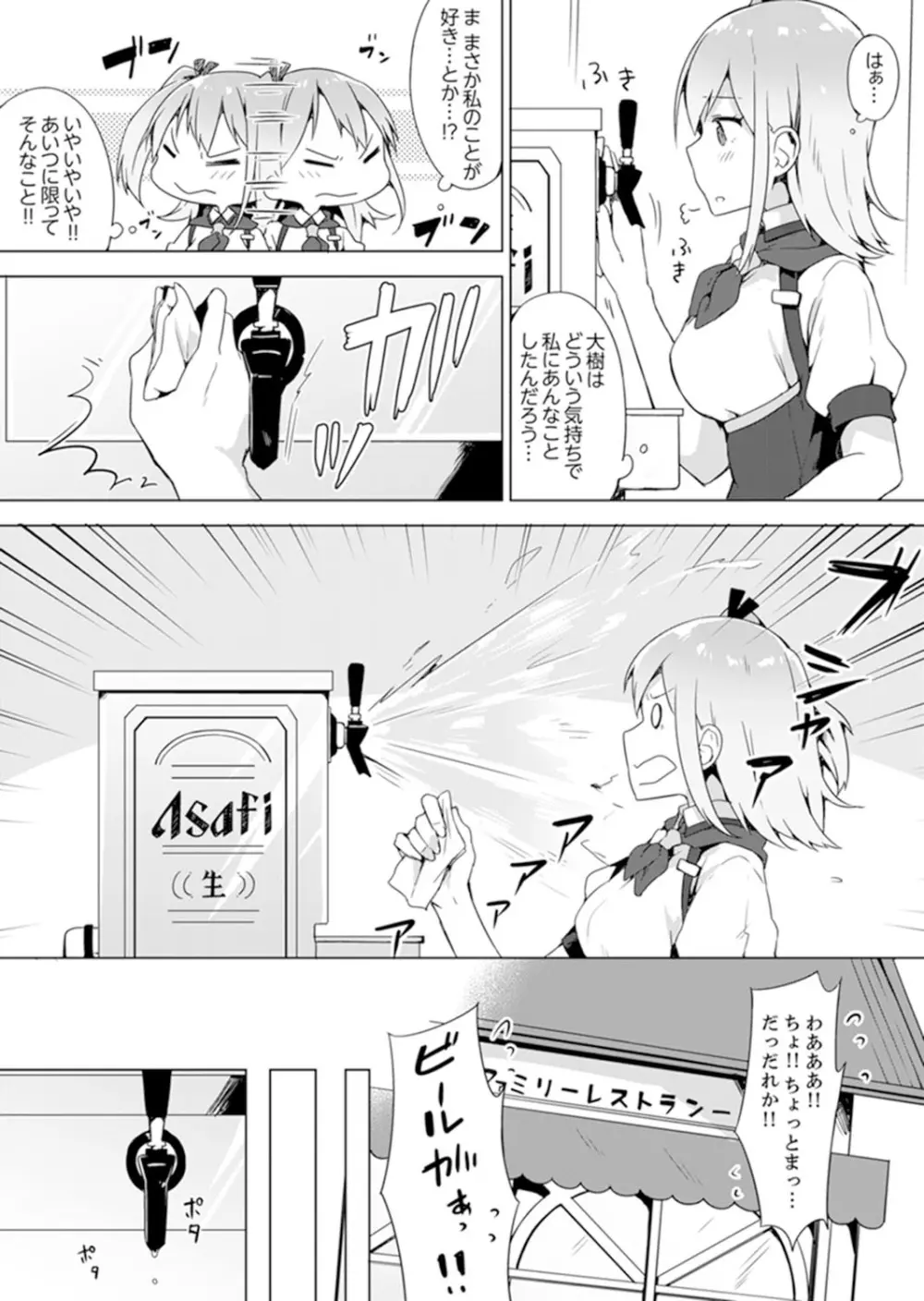 ご注文は…幼なじみ?接客中に初エッチしちゃいました。【完全版】 Page.48