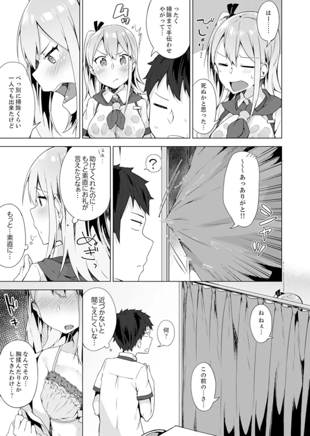 ご注文は…幼なじみ?接客中に初エッチしちゃいました。【完全版】 Page.49