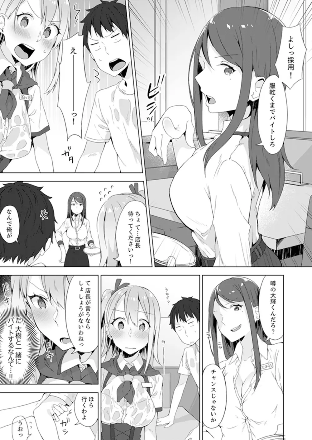 ご注文は…幼なじみ?接客中に初エッチしちゃいました。【完全版】 Page.5