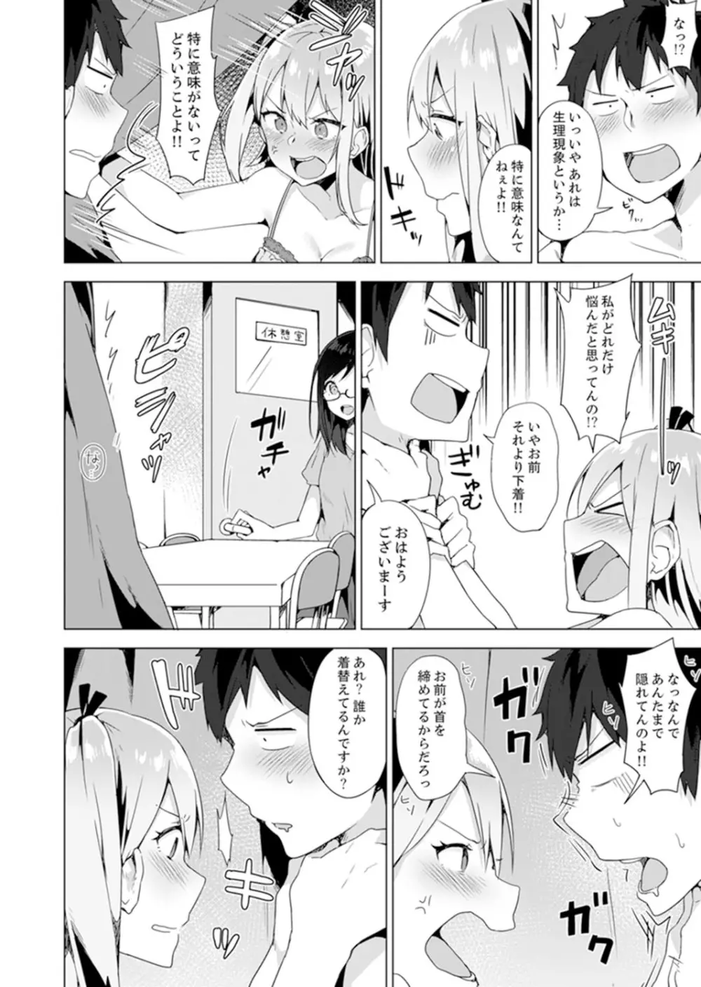 ご注文は…幼なじみ?接客中に初エッチしちゃいました。【完全版】 Page.50