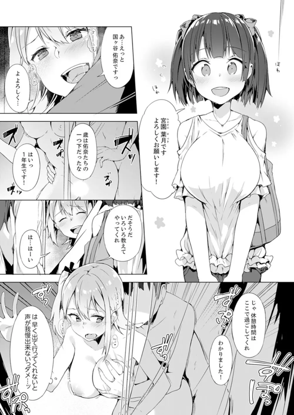 ご注文は…幼なじみ?接客中に初エッチしちゃいました。【完全版】 Page.57