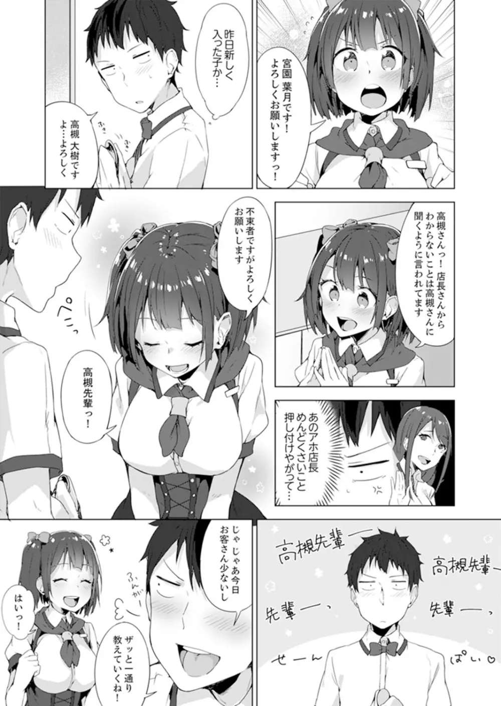 ご注文は…幼なじみ?接客中に初エッチしちゃいました。【完全版】 Page.59