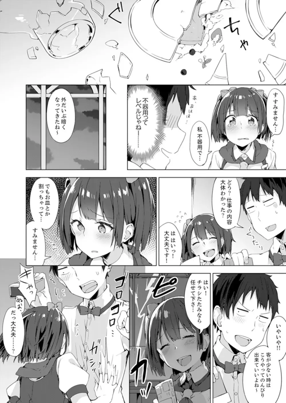 ご注文は…幼なじみ?接客中に初エッチしちゃいました。【完全版】 Page.60