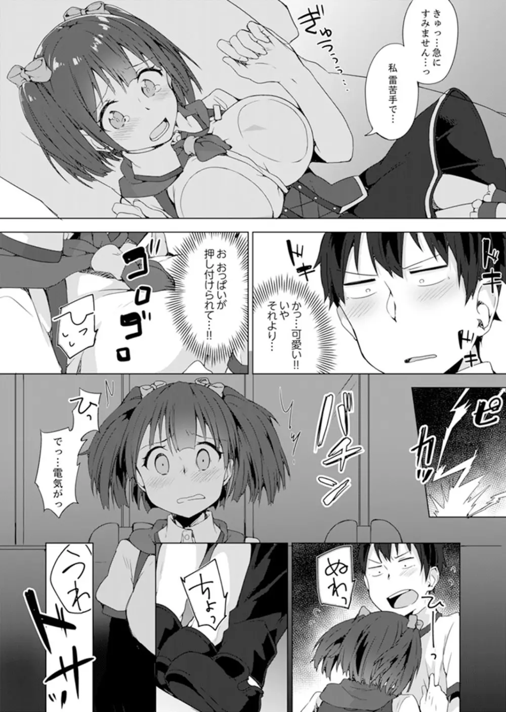 ご注文は…幼なじみ?接客中に初エッチしちゃいました。【完全版】 Page.61