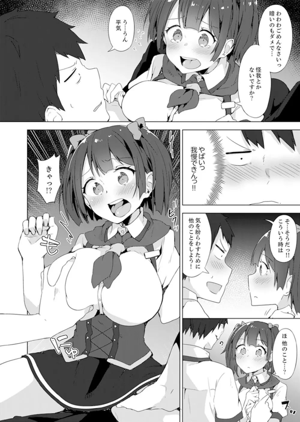 ご注文は…幼なじみ?接客中に初エッチしちゃいました。【完全版】 Page.62