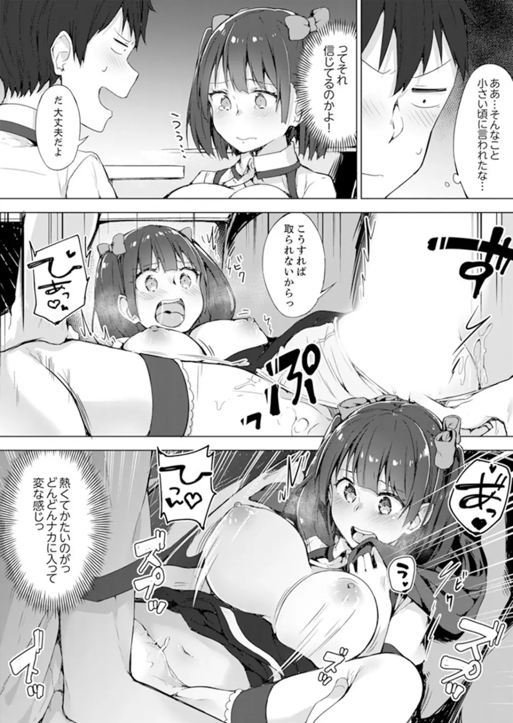ご注文は…幼なじみ?接客中に初エッチしちゃいました。【完全版】 Page.66