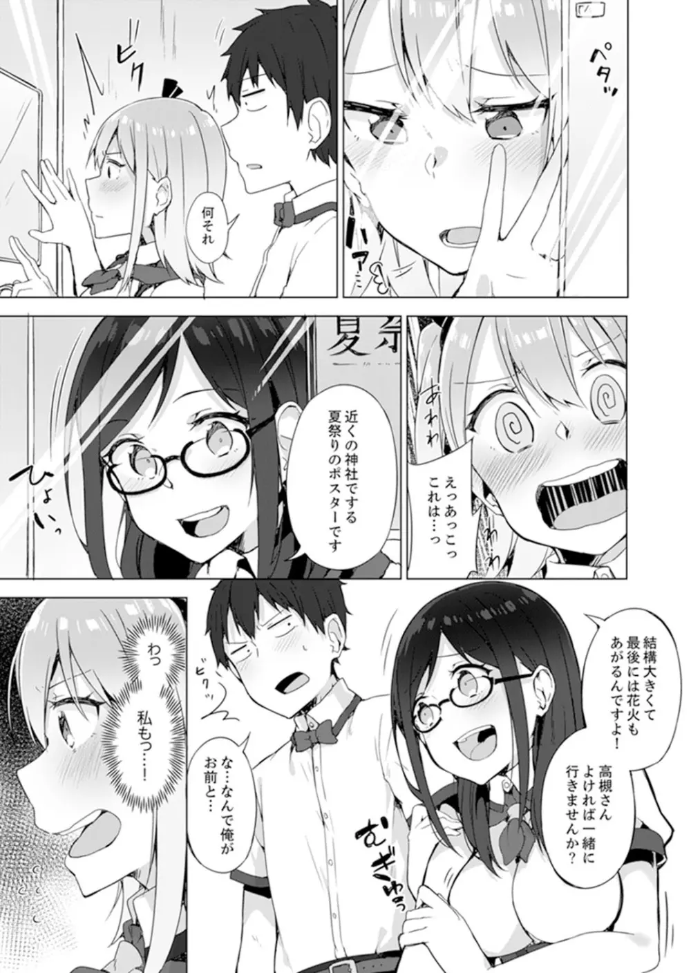 ご注文は…幼なじみ?接客中に初エッチしちゃいました。【完全版】 Page.69