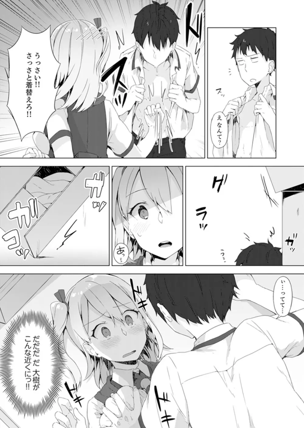 ご注文は…幼なじみ?接客中に初エッチしちゃいました。【完全版】 Page.7