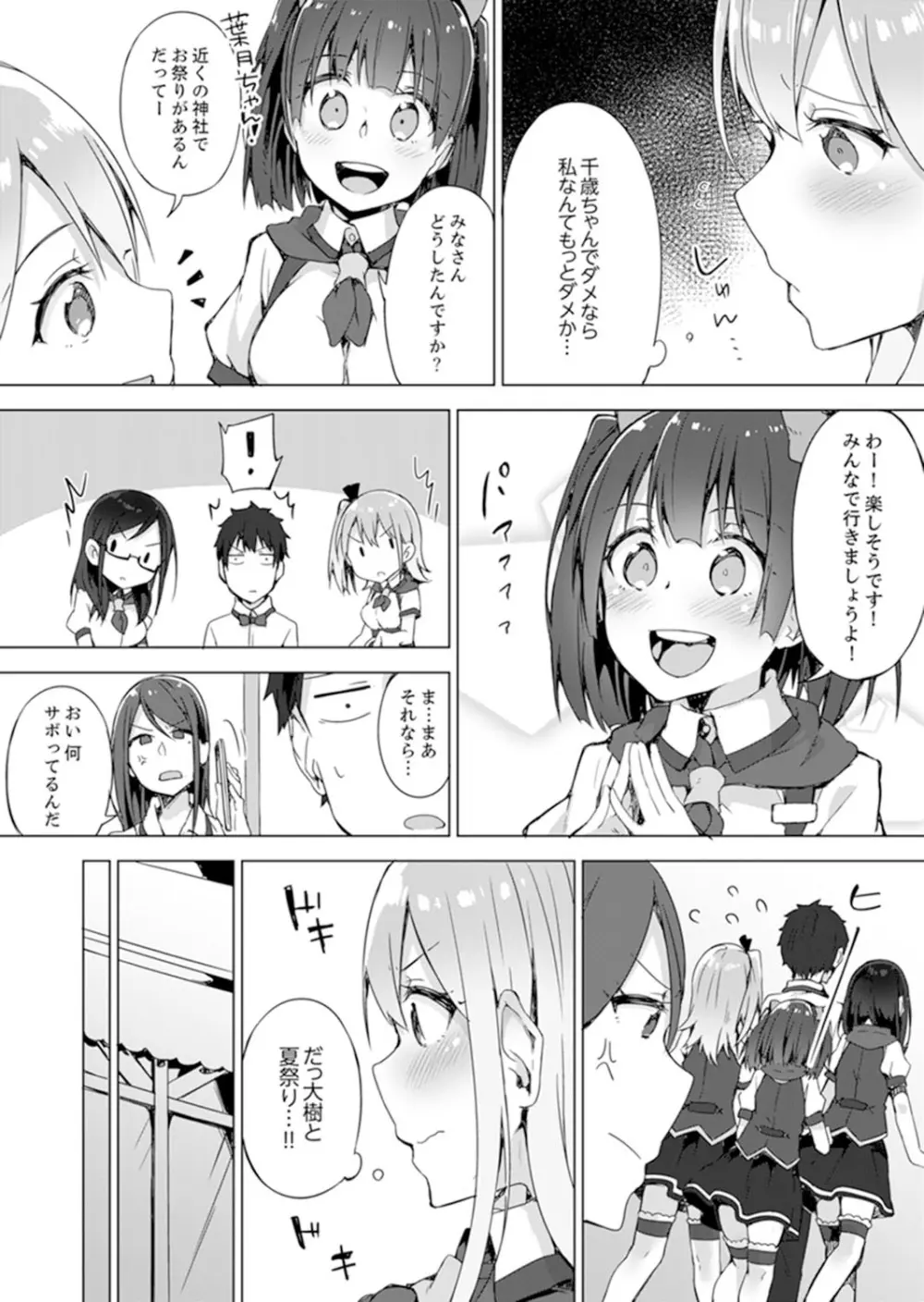 ご注文は…幼なじみ?接客中に初エッチしちゃいました。【完全版】 Page.70