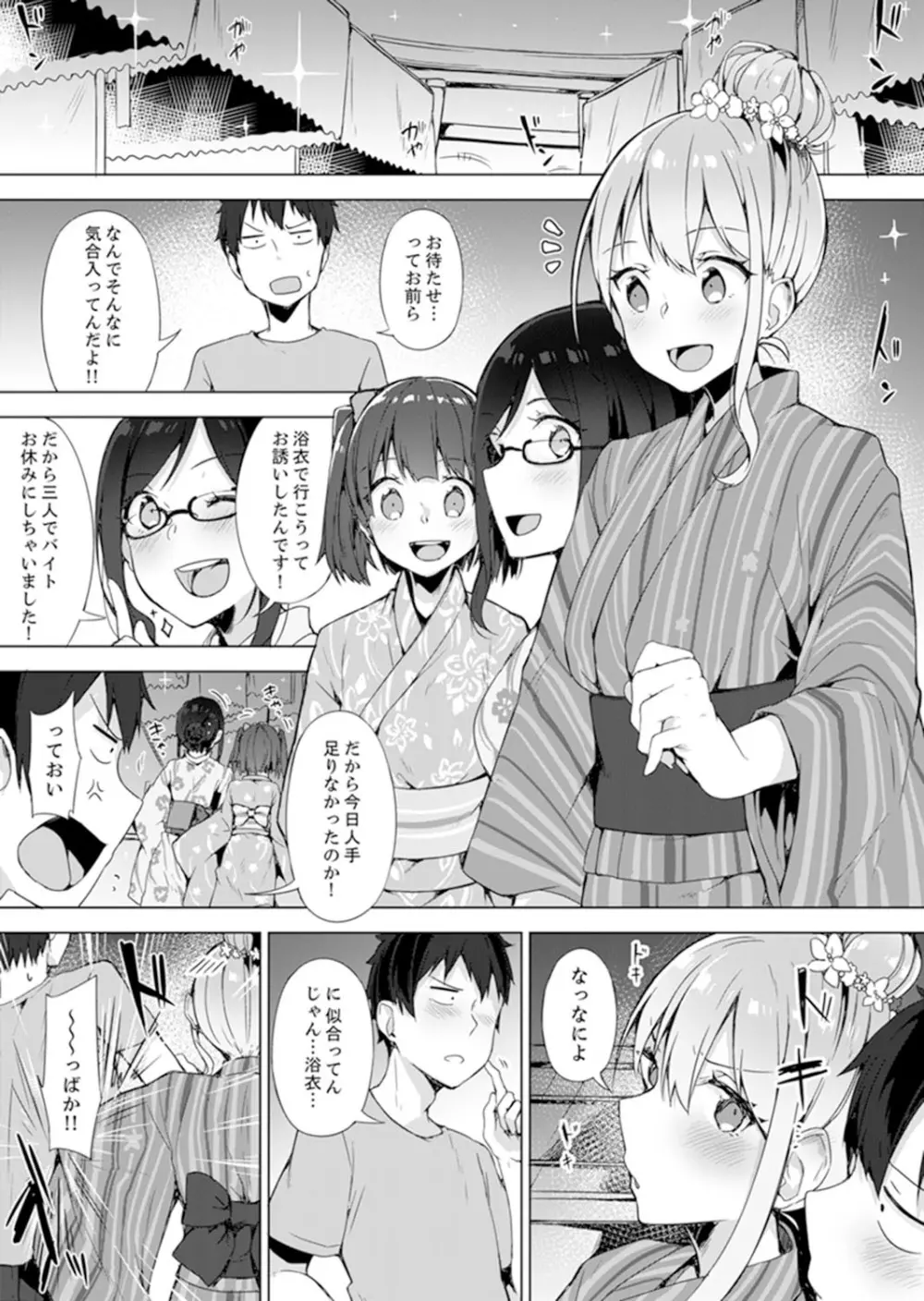 ご注文は…幼なじみ?接客中に初エッチしちゃいました。【完全版】 Page.71