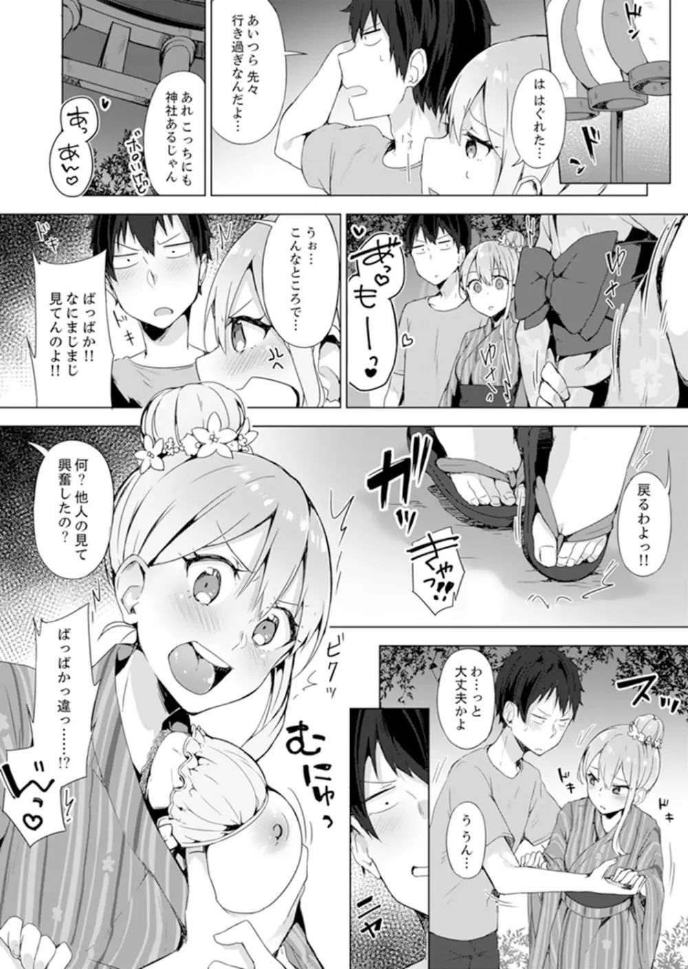ご注文は…幼なじみ?接客中に初エッチしちゃいました。【完全版】 Page.72