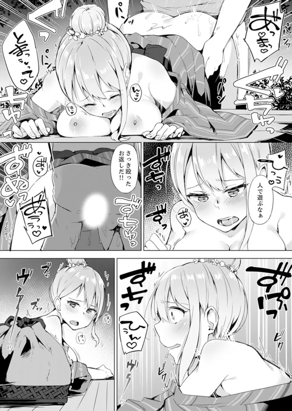 ご注文は…幼なじみ?接客中に初エッチしちゃいました。【完全版】 Page.79