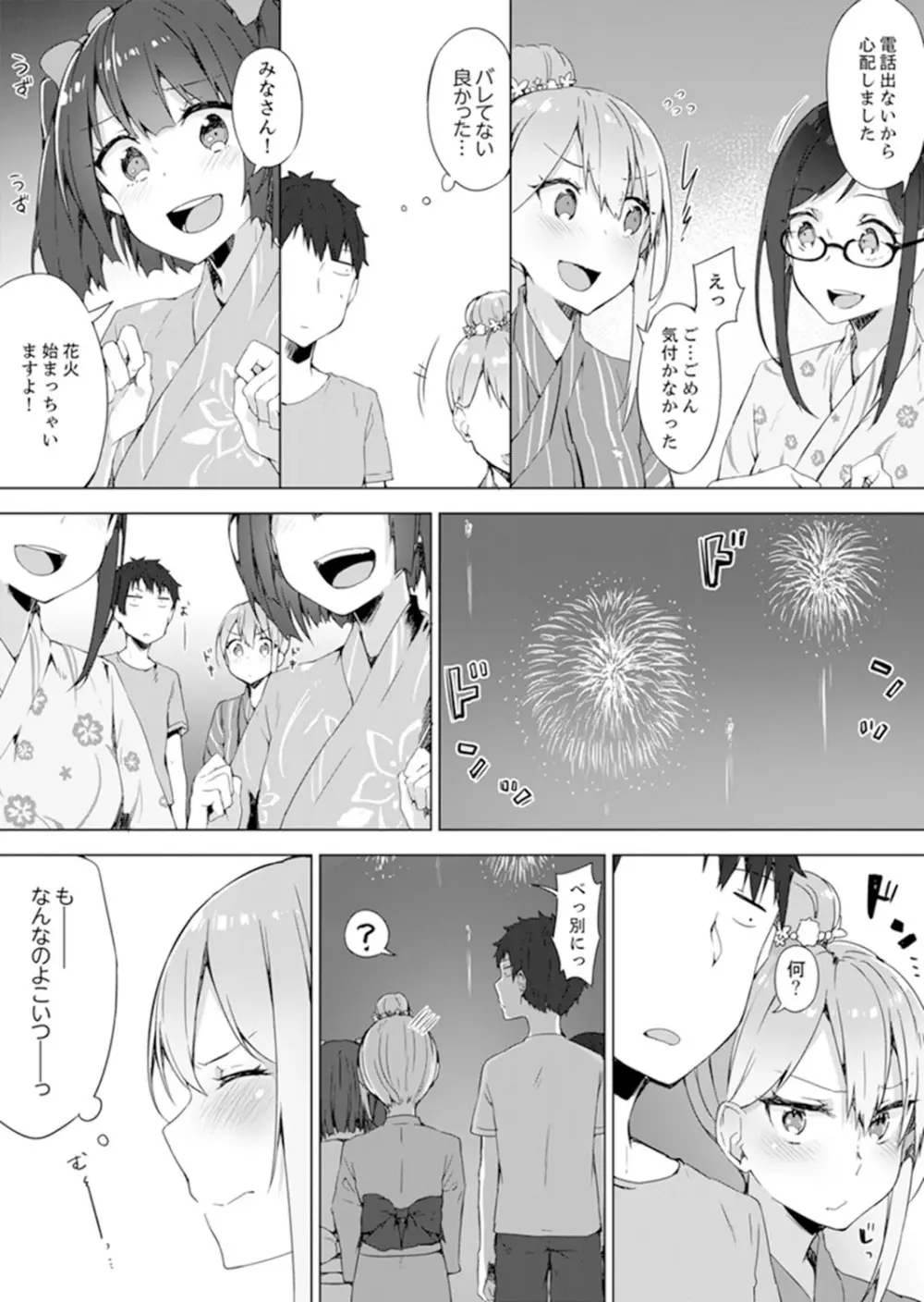 ご注文は…幼なじみ?接客中に初エッチしちゃいました。【完全版】 Page.86
