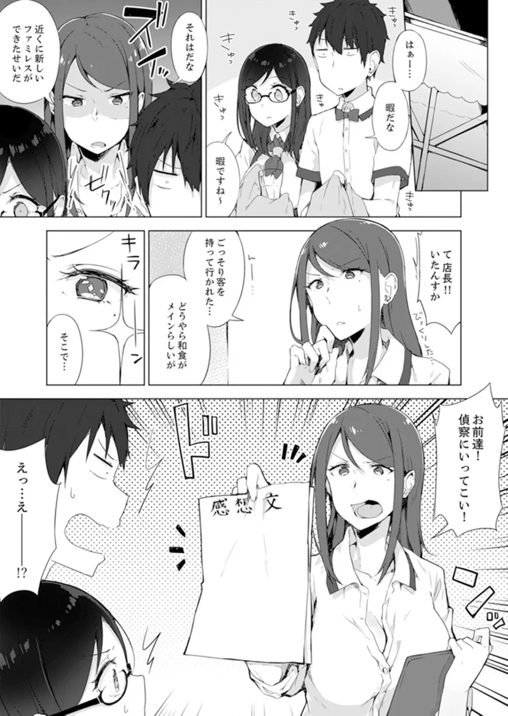 ご注文は…幼なじみ?接客中に初エッチしちゃいました。【完全版】 Page.87