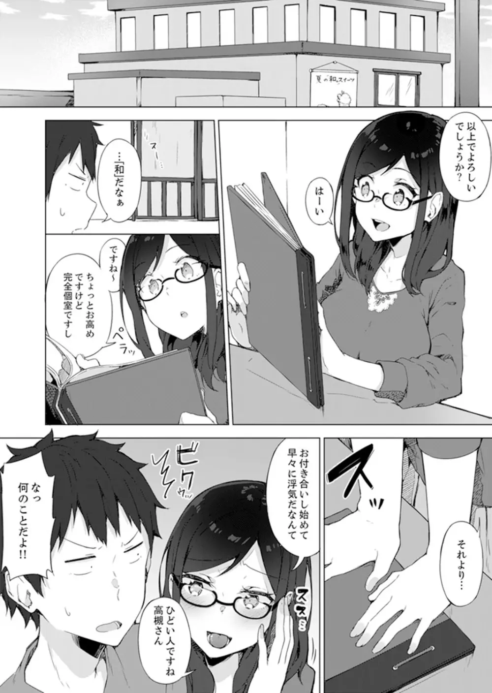 ご注文は…幼なじみ?接客中に初エッチしちゃいました。【完全版】 Page.88