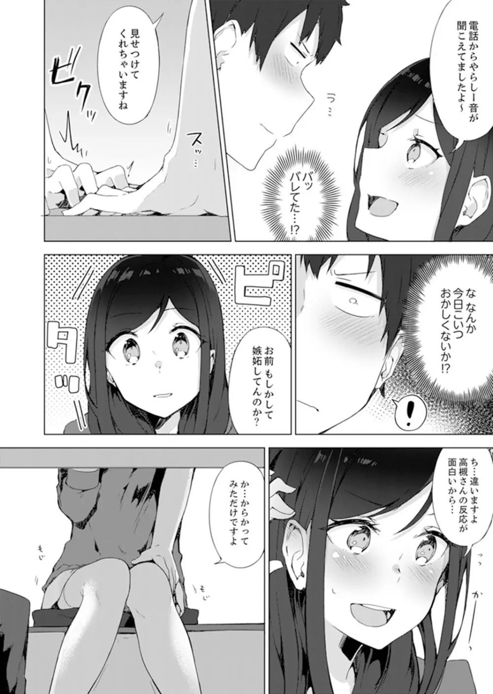 ご注文は…幼なじみ?接客中に初エッチしちゃいました。【完全版】 Page.90
