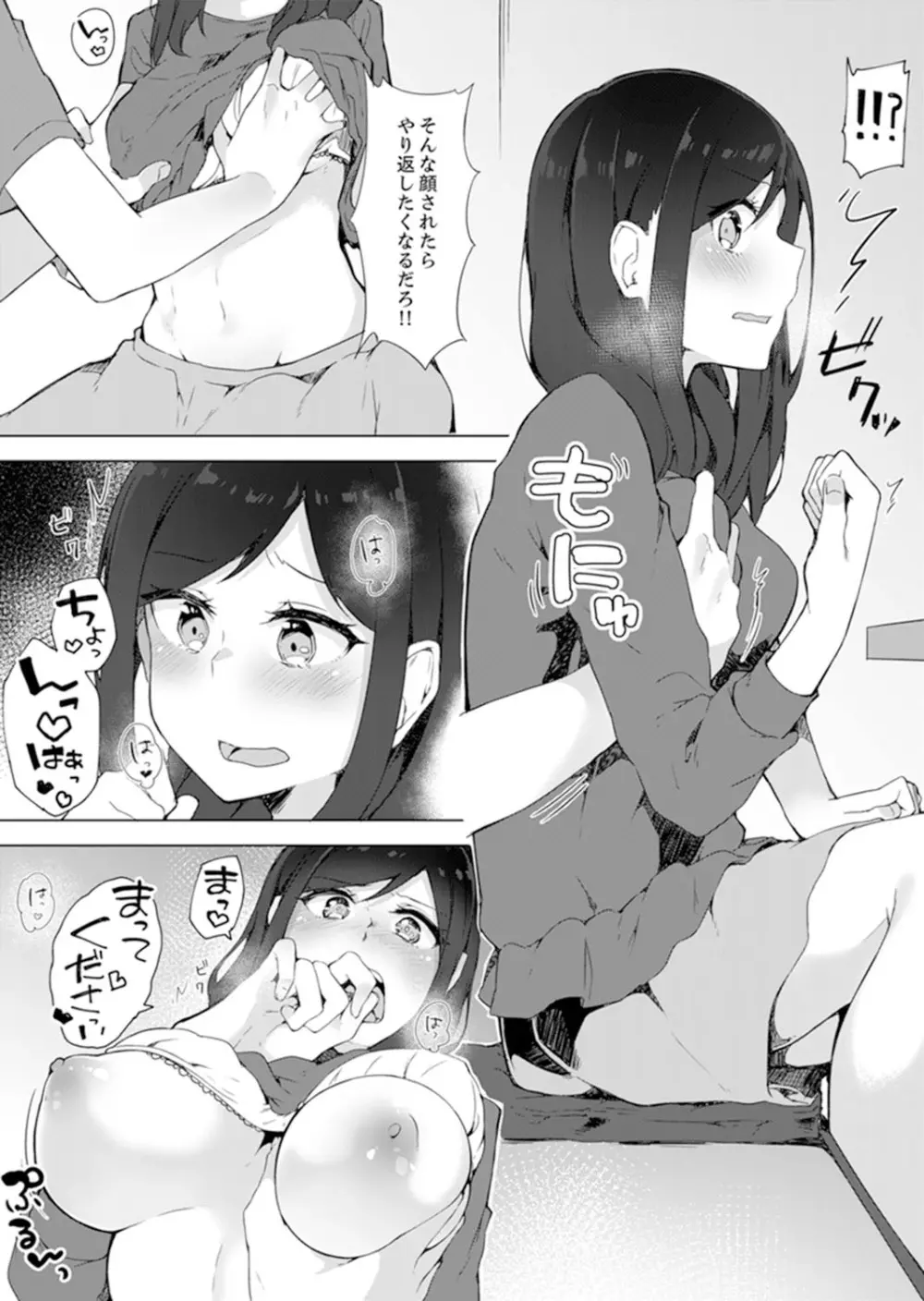 ご注文は…幼なじみ?接客中に初エッチしちゃいました。【完全版】 Page.91