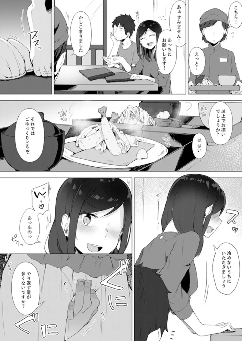 ご注文は…幼なじみ?接客中に初エッチしちゃいました。【完全版】 Page.93