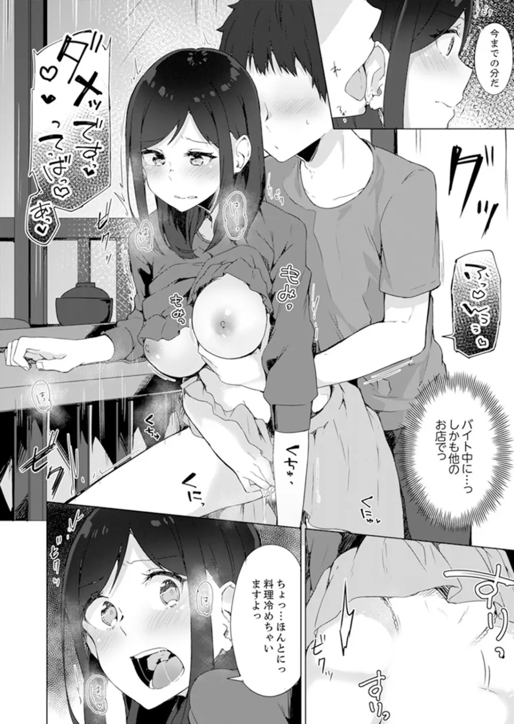 ご注文は…幼なじみ?接客中に初エッチしちゃいました。【完全版】 Page.94