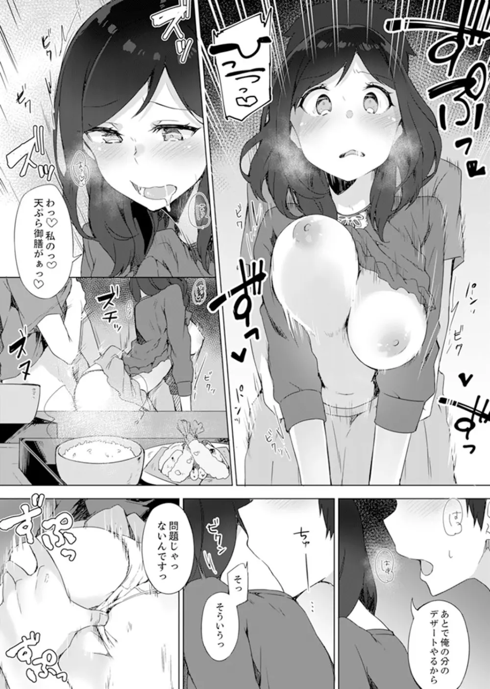 ご注文は…幼なじみ?接客中に初エッチしちゃいました。【完全版】 Page.95