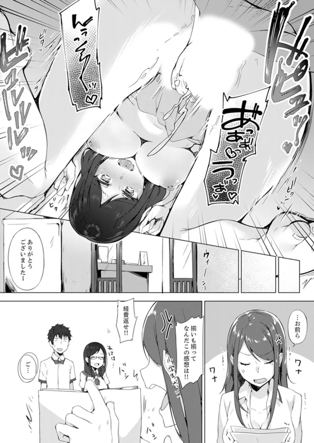 ご注文は…幼なじみ?接客中に初エッチしちゃいました。【完全版】 Page.98