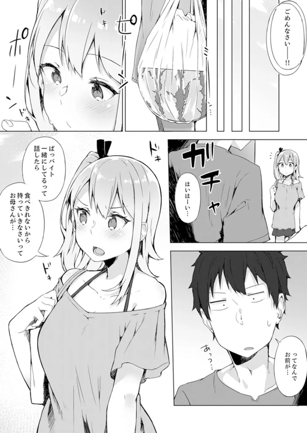 ご注文は…幼なじみ?接客中に初エッチしちゃいました。【完全版】 Page.99