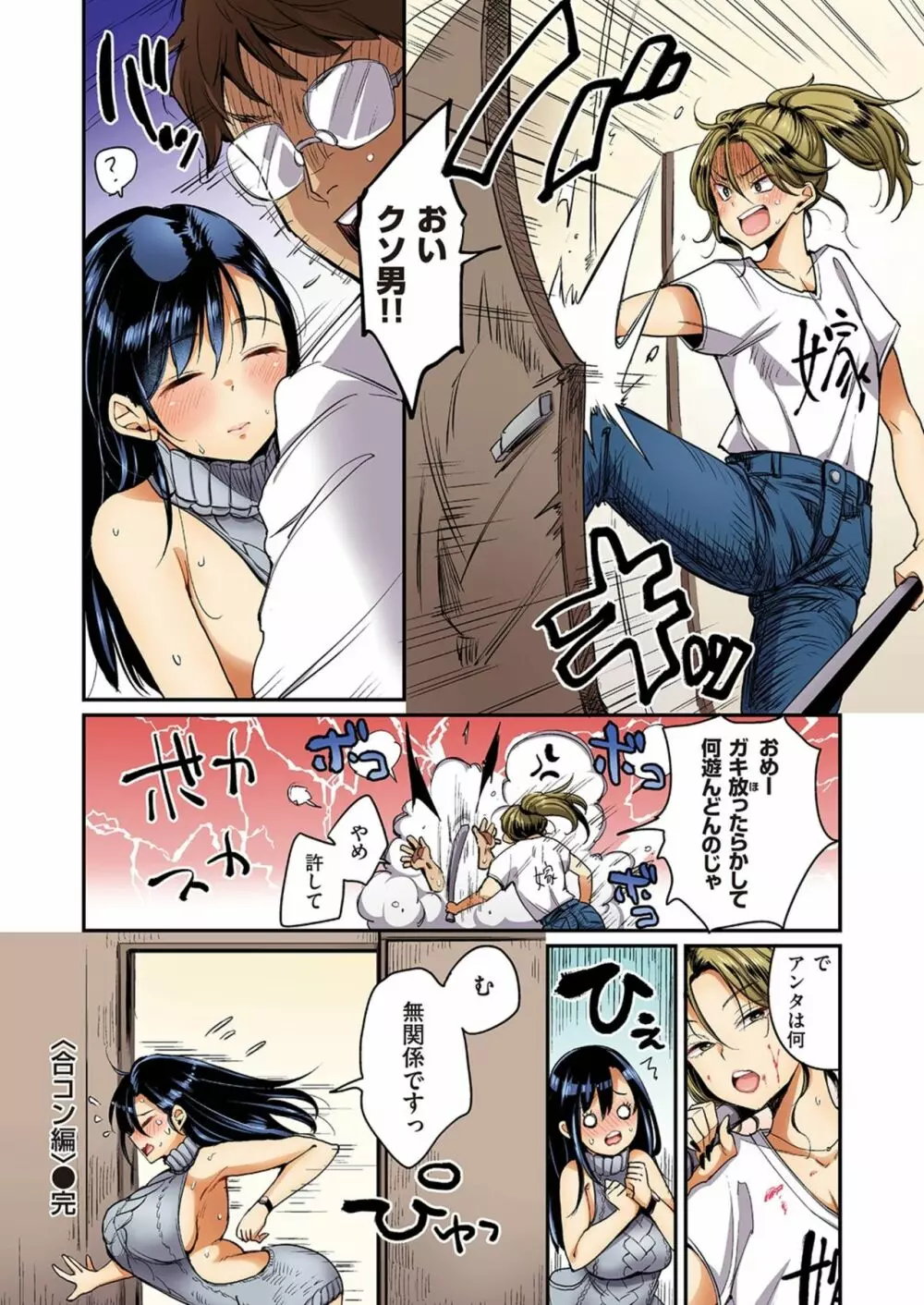 撫子さんはNo!って言えない【フルカラー版】 第1巻 Page.26