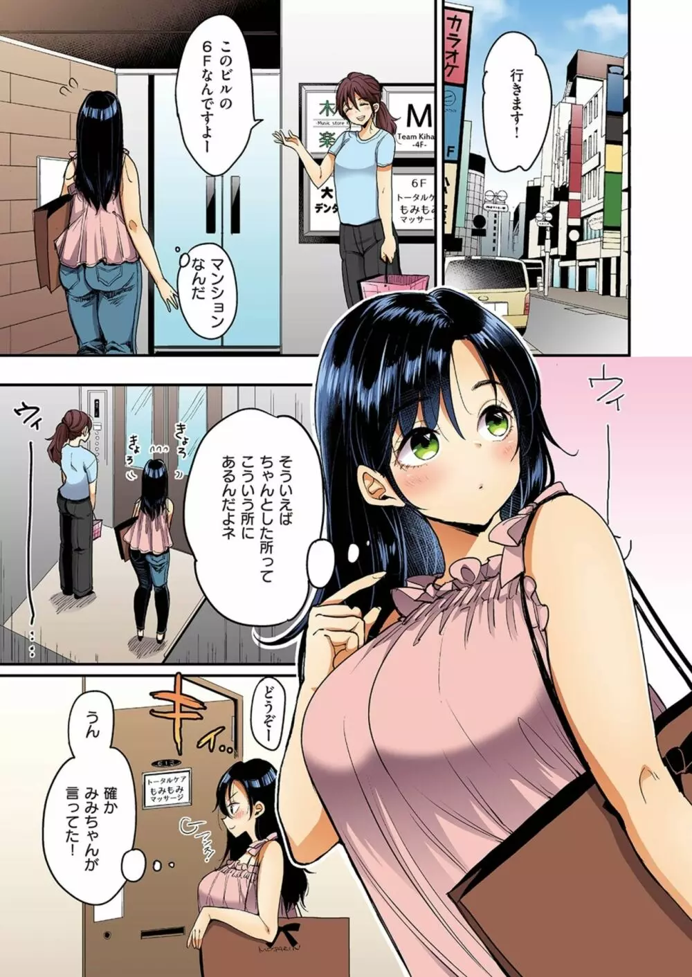 撫子さんはNo!って言えない【フルカラー版】 第1巻 Page.29