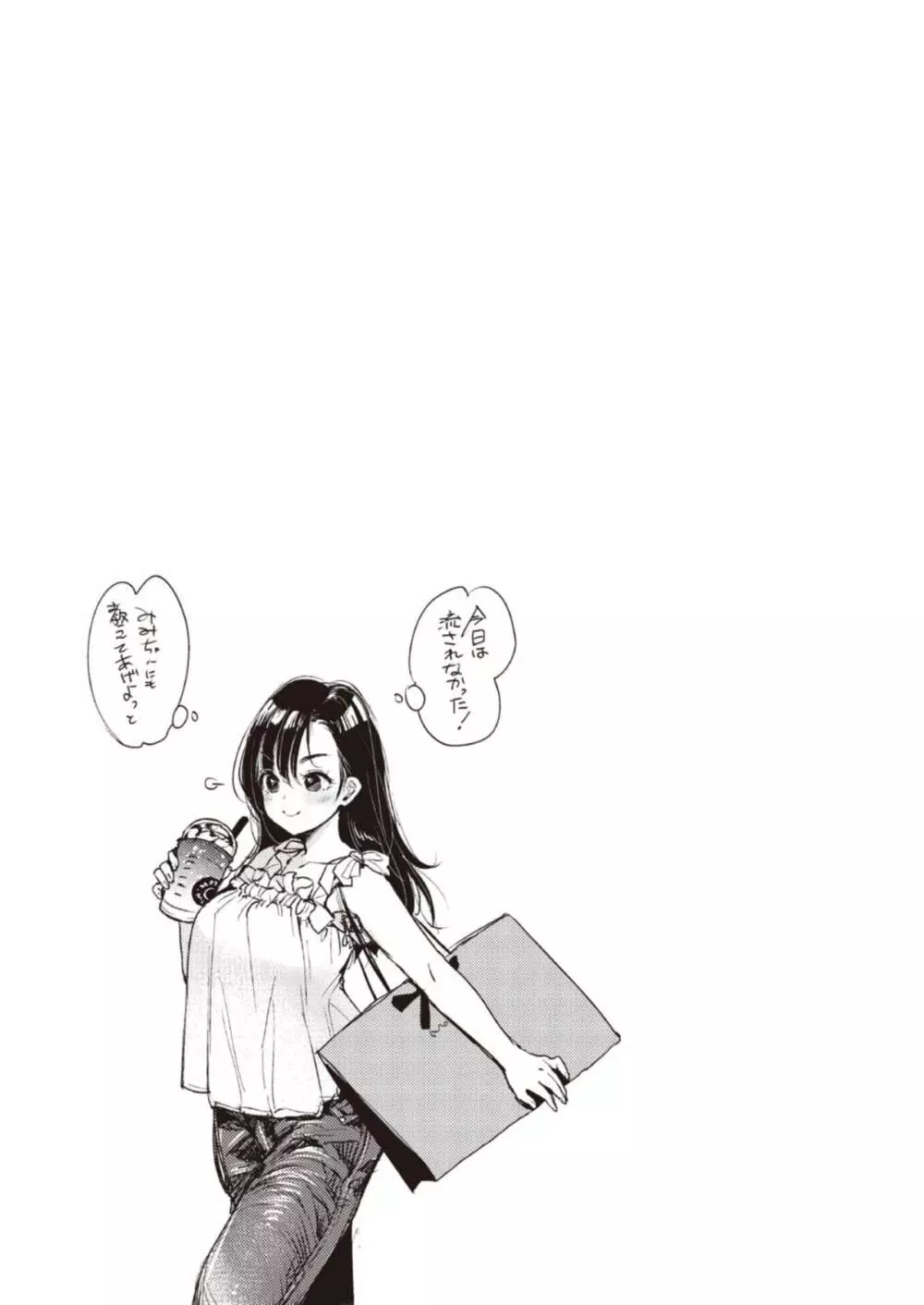 撫子さんはNo!って言えない【フルカラー版】 第1巻 Page.51