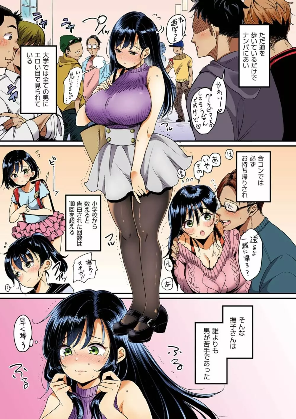 撫子さんはNo!って言えない【フルカラー版】 第1巻 Page.7