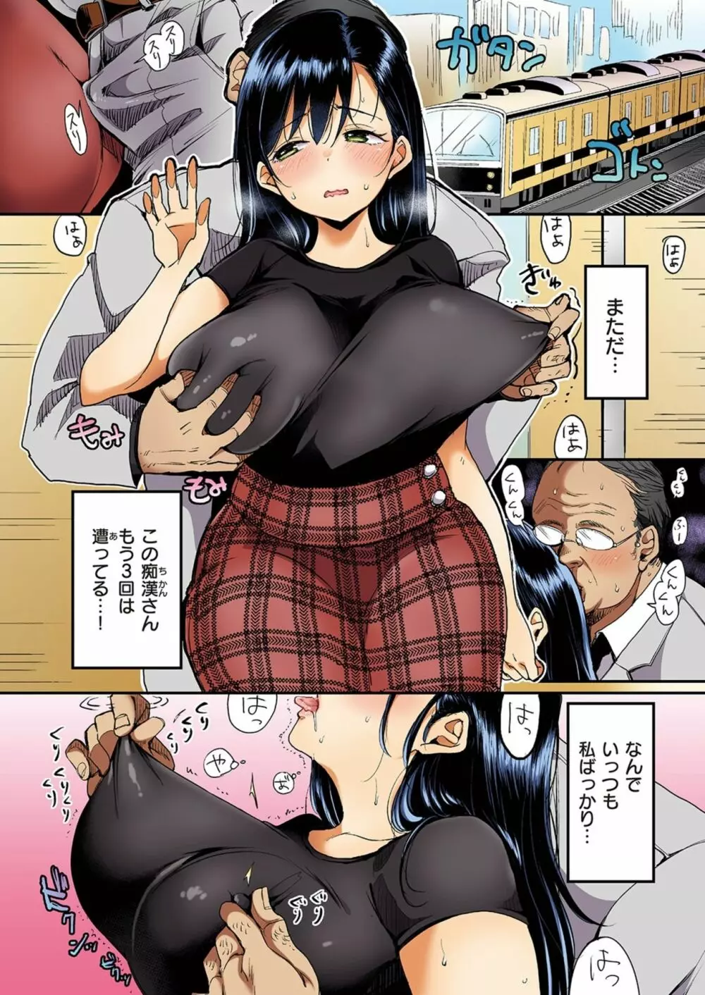 撫子さんはNo!って言えない【フルカラー版】 第1巻 Page.8