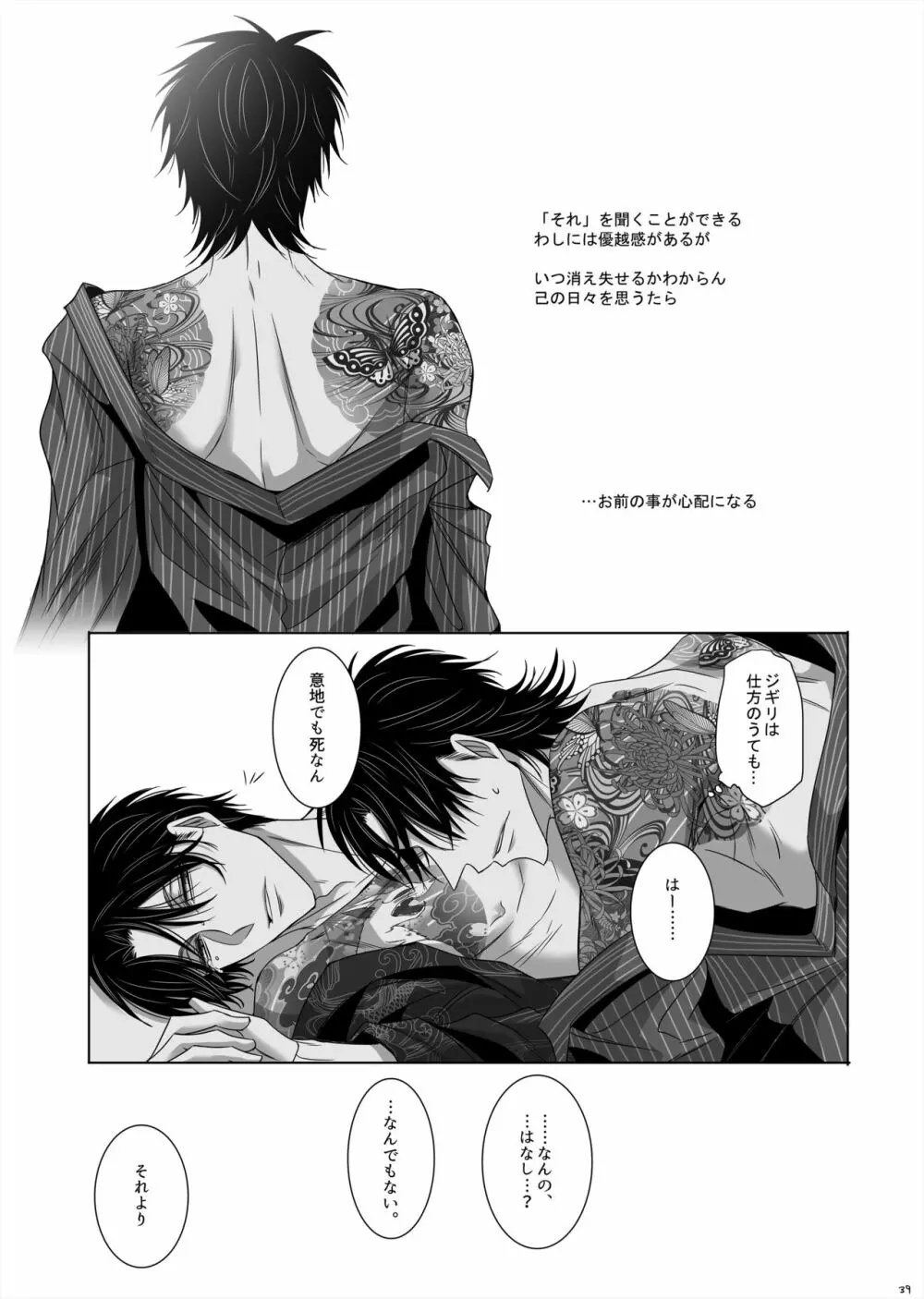 鵜の眼鷹の眼 Page.37