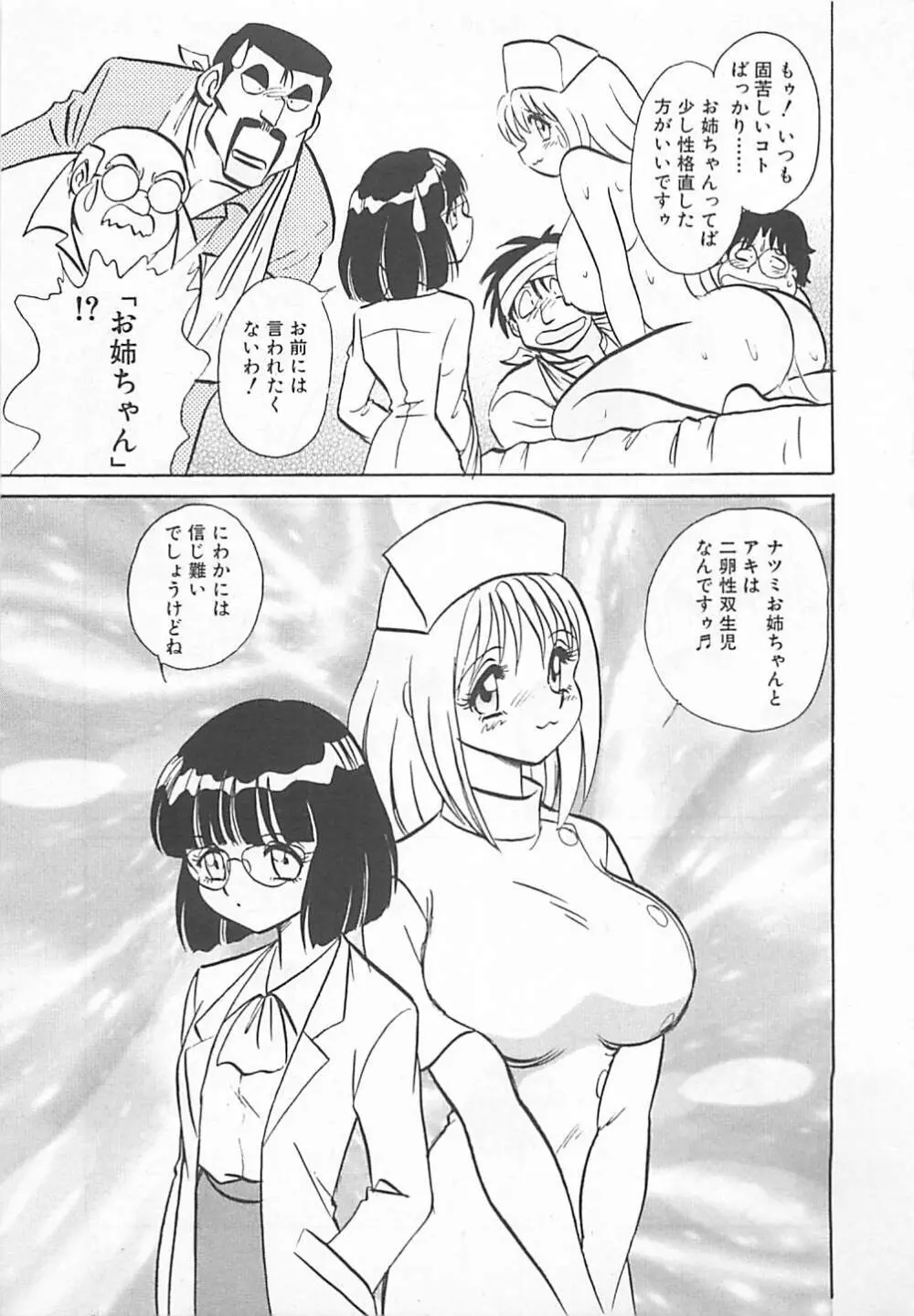アキれちゃダメですぅ Page.111