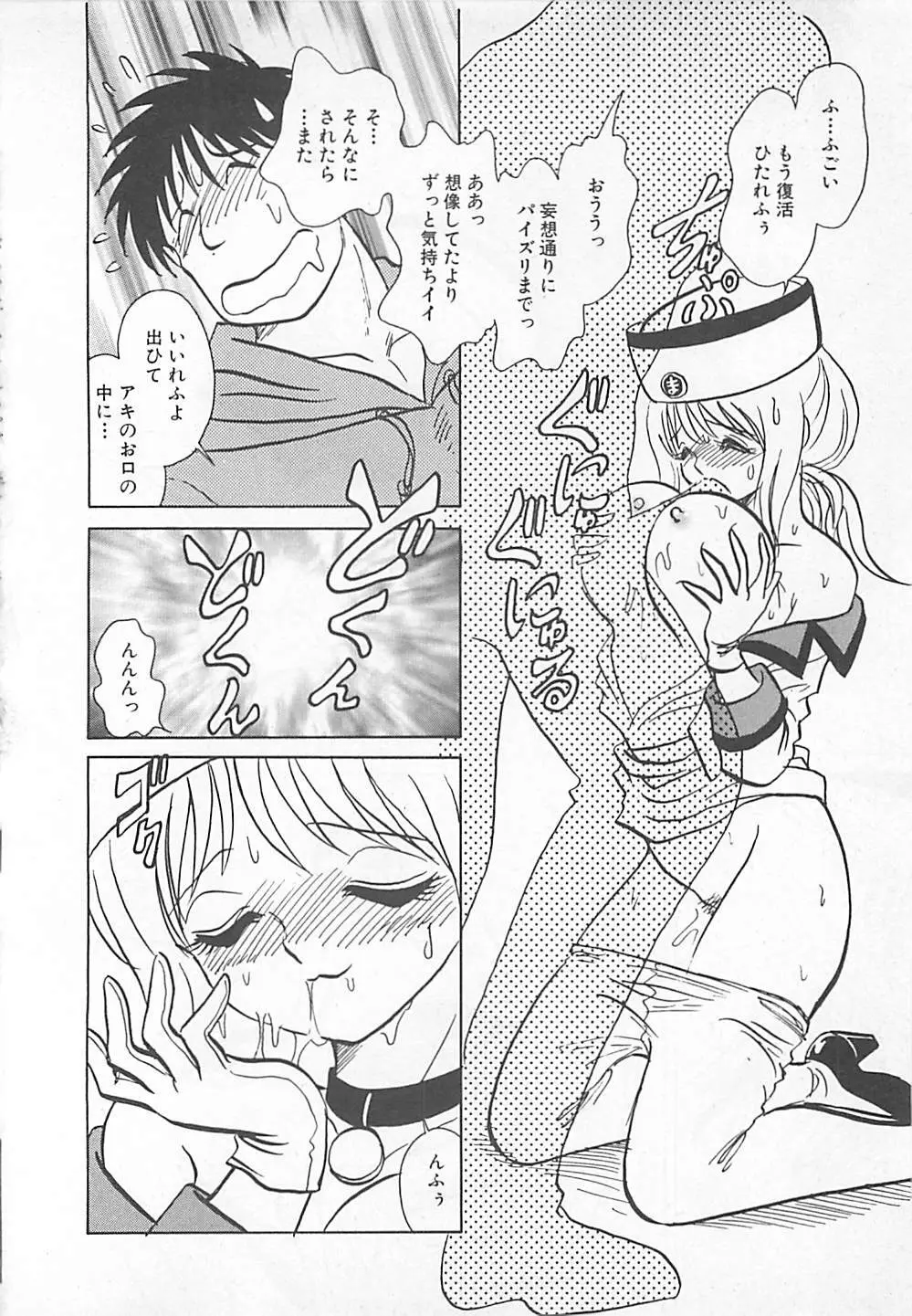 アキれちゃダメですぅ Page.98